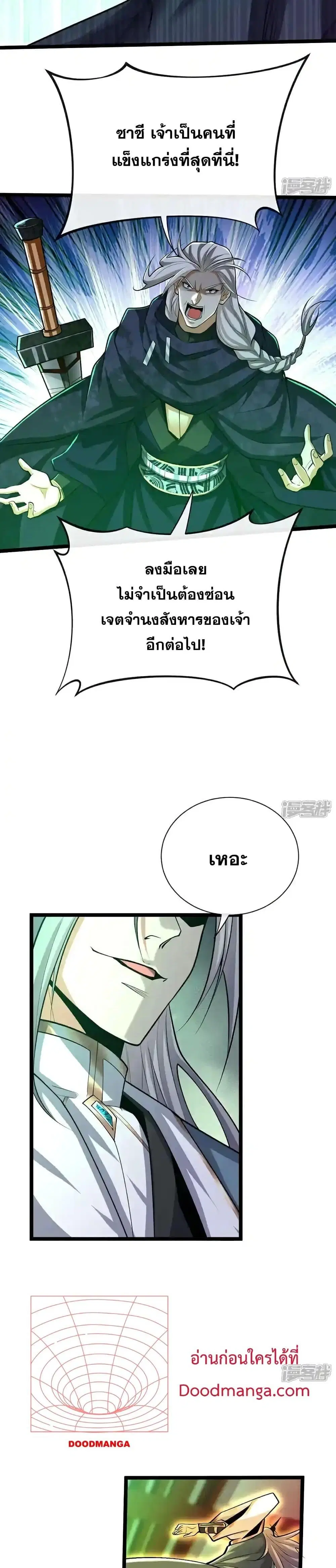 The Ten Great Emperors At The Beginning Are All My Apprentices ตอนที่ 146 หน้า 10