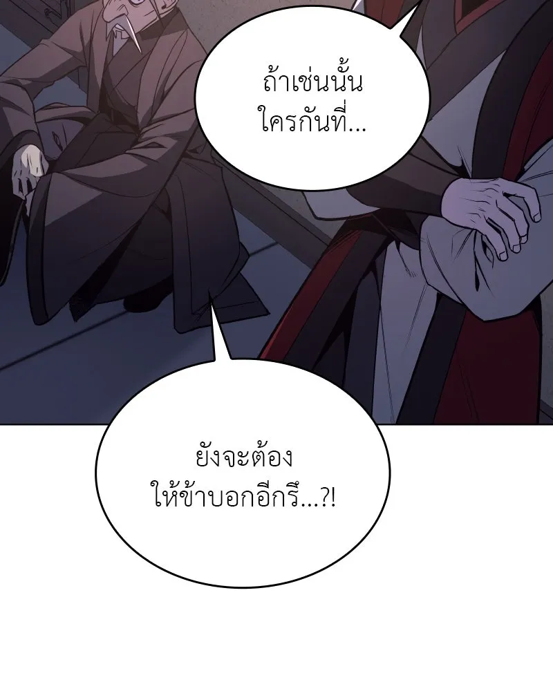 I Reincarnated As The Crazed Heir เกิดอีกทีเป็นว่าที่ประมุขลัทธิมาร ตอนที่ 97 หน้า 179