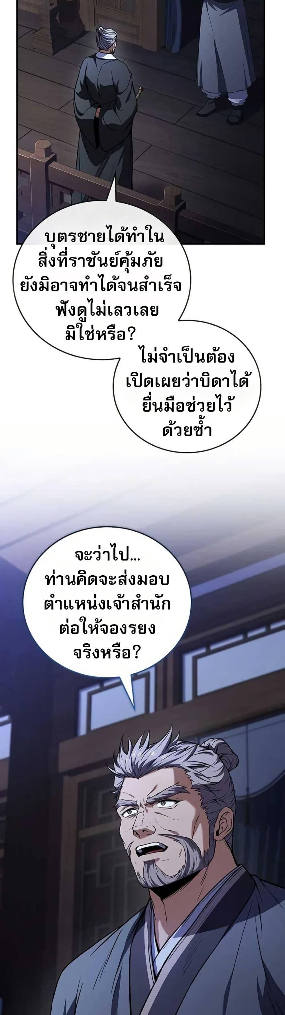Reincarnated Escort Warrior ตอนที่ 115 หน้า 46