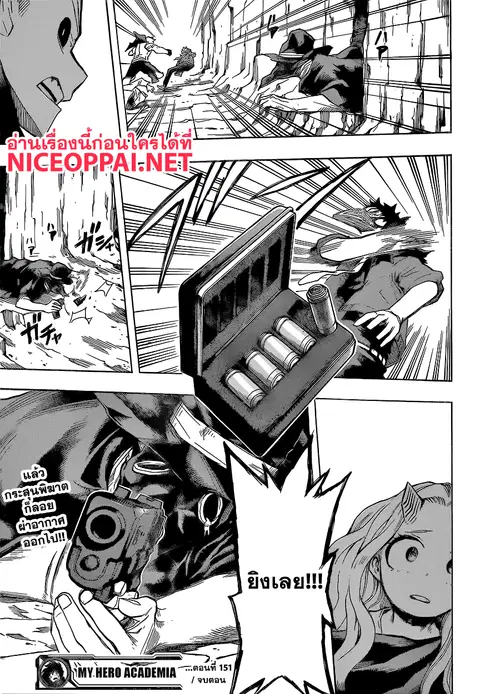 Boku no Hero Academia ตอนที่ 151 หน้า 18