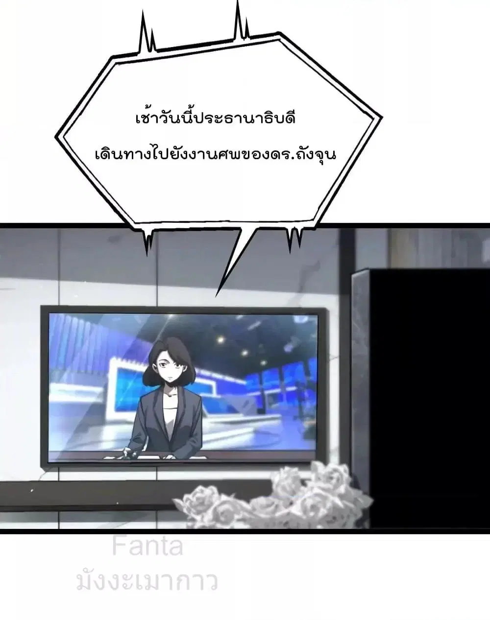 World’s Apocalypse Online ตอนที่ 204 หน้า 28