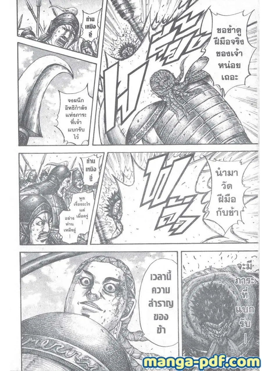 Kingdom ตอนที่ 657 หน้า 14