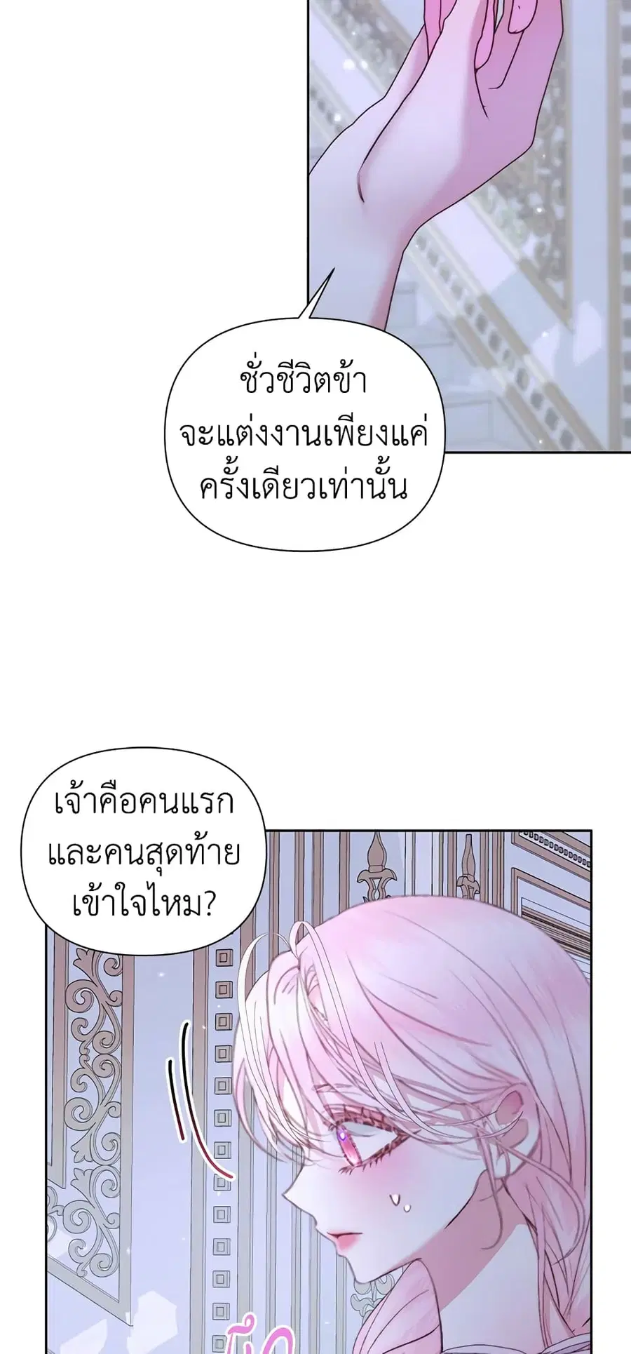 Becoming The Villain’s Family ตอนที่ 46 หน้า 33