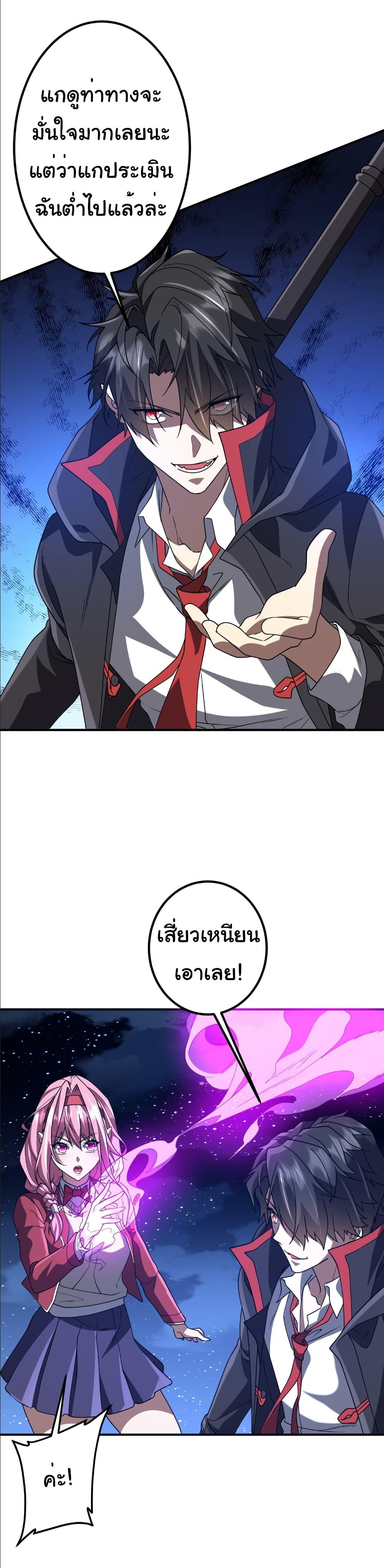 Start with Trillions of Coins ตอนที่ 237 หน้า 28
