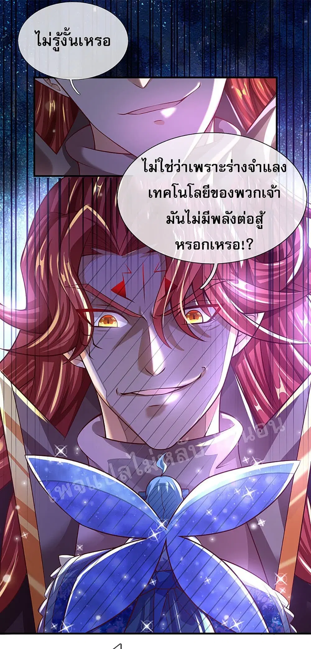 Ultimate Demon King System ตอนที่ 39 หน้า 11