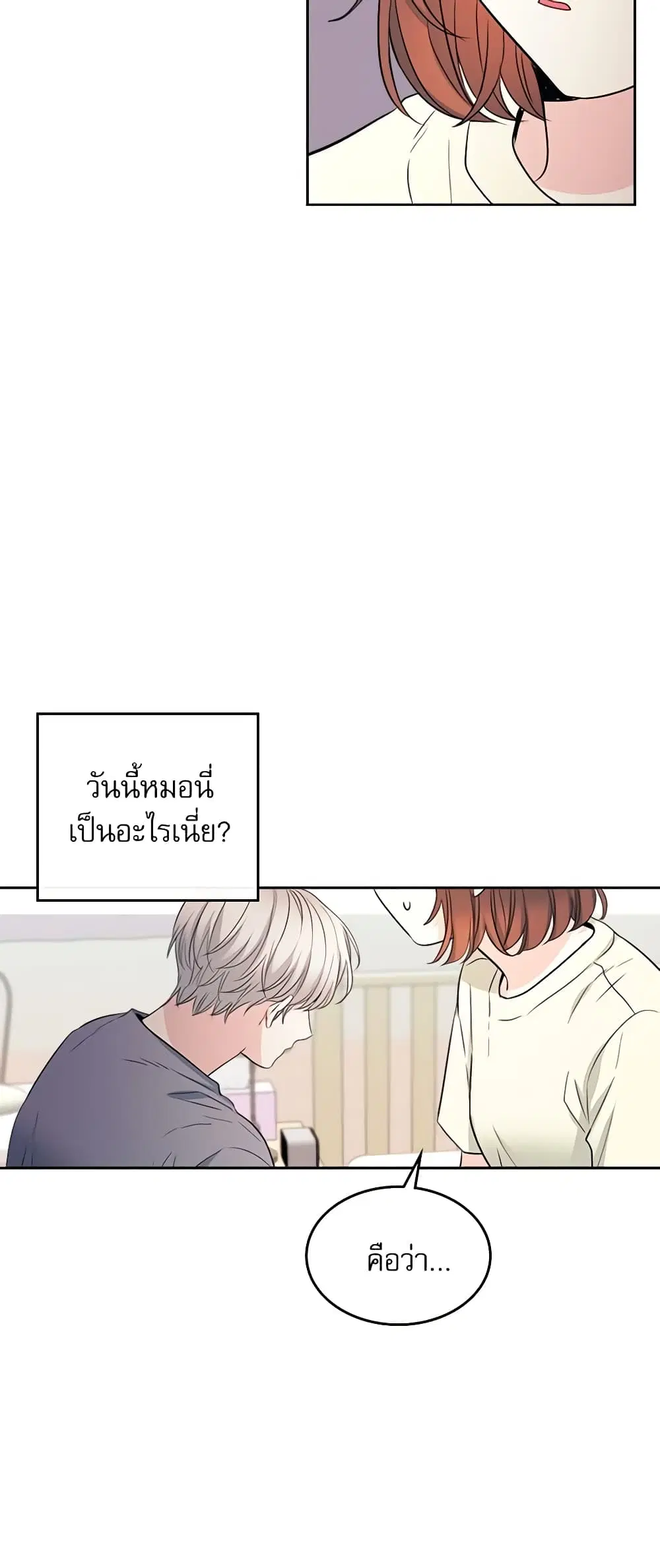 My Life as an Internet Novel ตอนที่ 116 หน้า 33