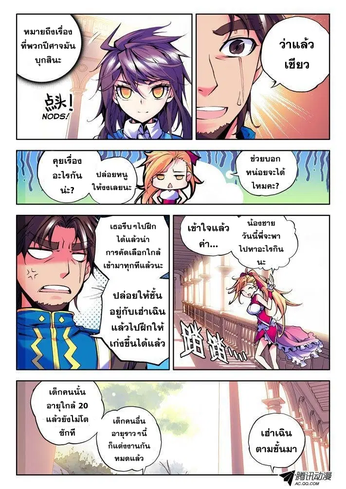 Shen Yin Wang Zuo ตอนที่ 15 หน้า 7