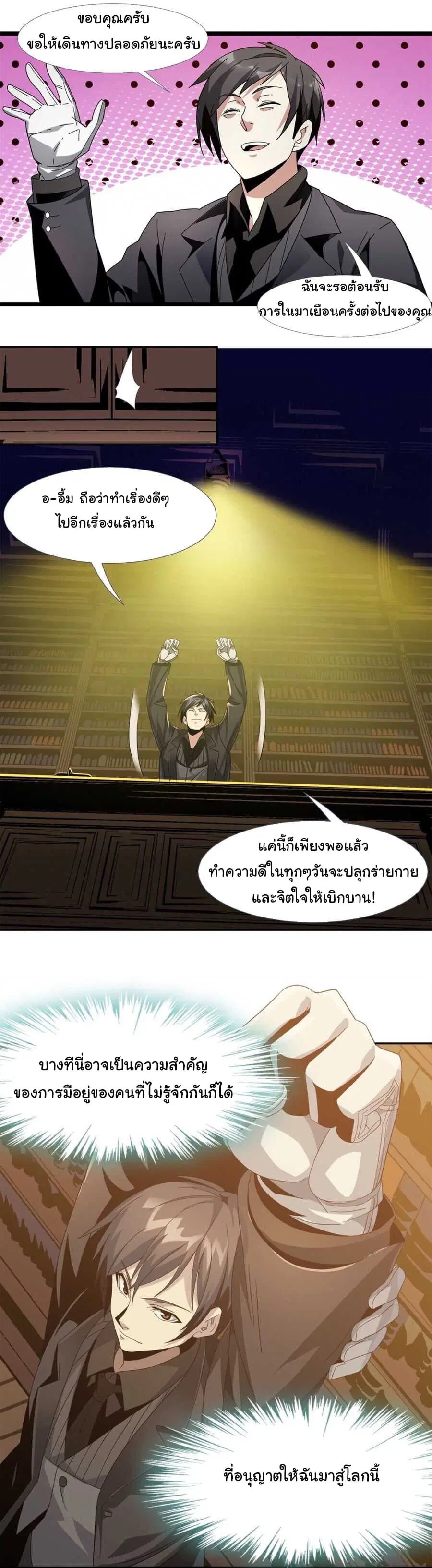 I’m Really Not the Evil God’s Lackey ตอนที่ 1 หน้า 42