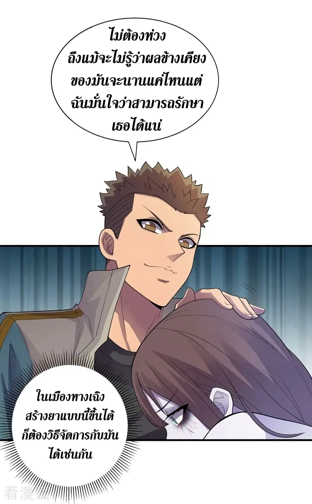 The Last Hero ตอนที่ 171 หน้า 7
