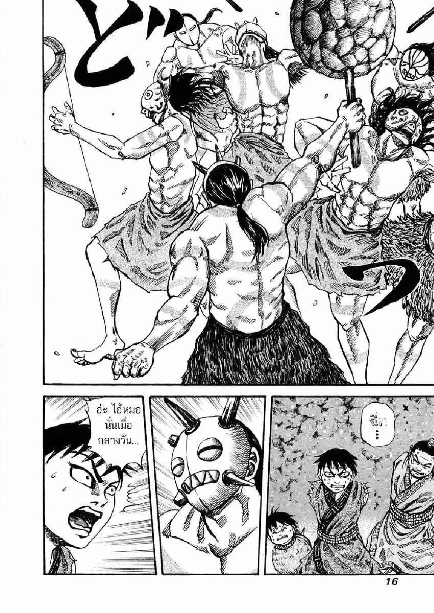 Kingdom ตอนที่ 20 หน้า 13