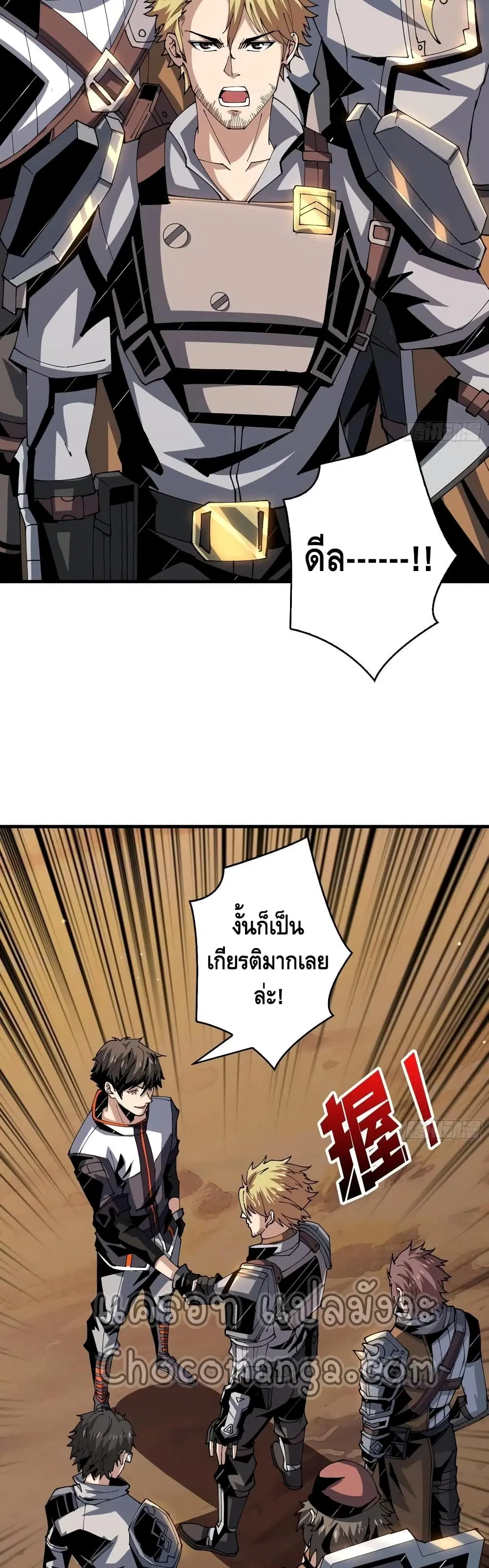 King Account at the Start ตอนที่ 87 หน้า 16
