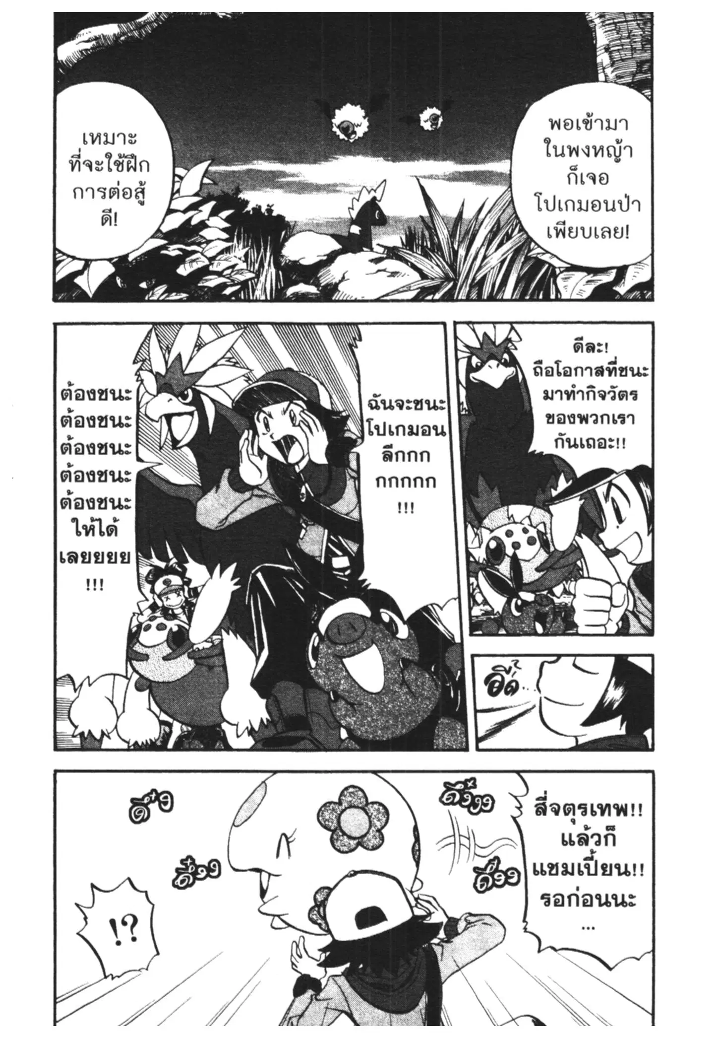 Pokémon ตอนที่ 471 หน้า 4