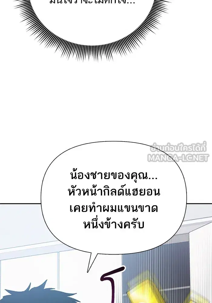 The S-Classes That I Raised (My S-Class Hunters) ตอนที่ 69 หน้า 90