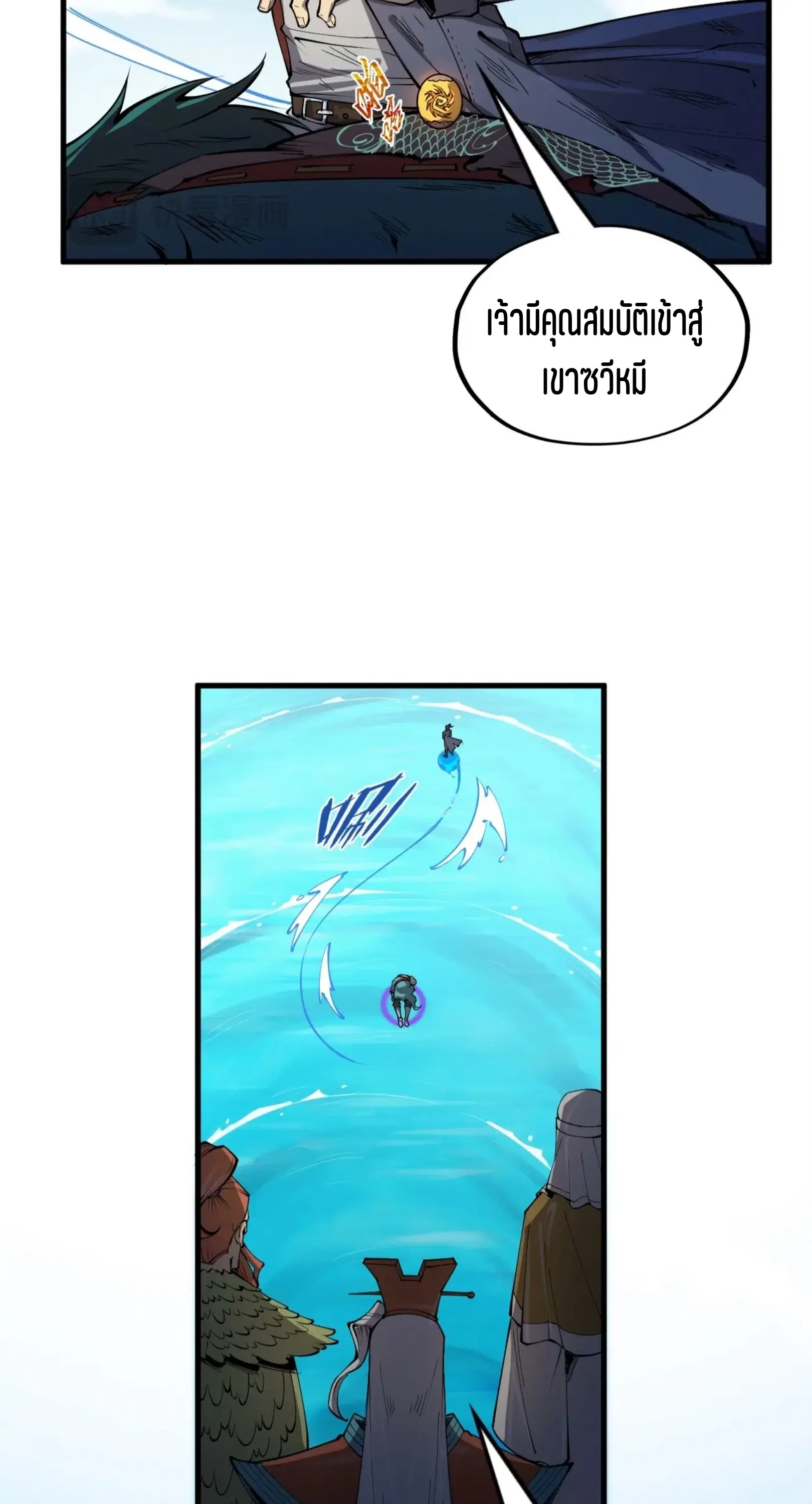 The Eternal Supreme ตอนที่ 243 หน้า 43