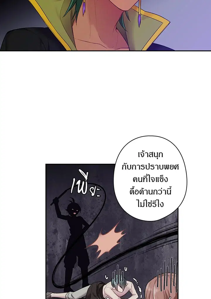 Satan’s Bride ตอนที่ 54 หน้า 33