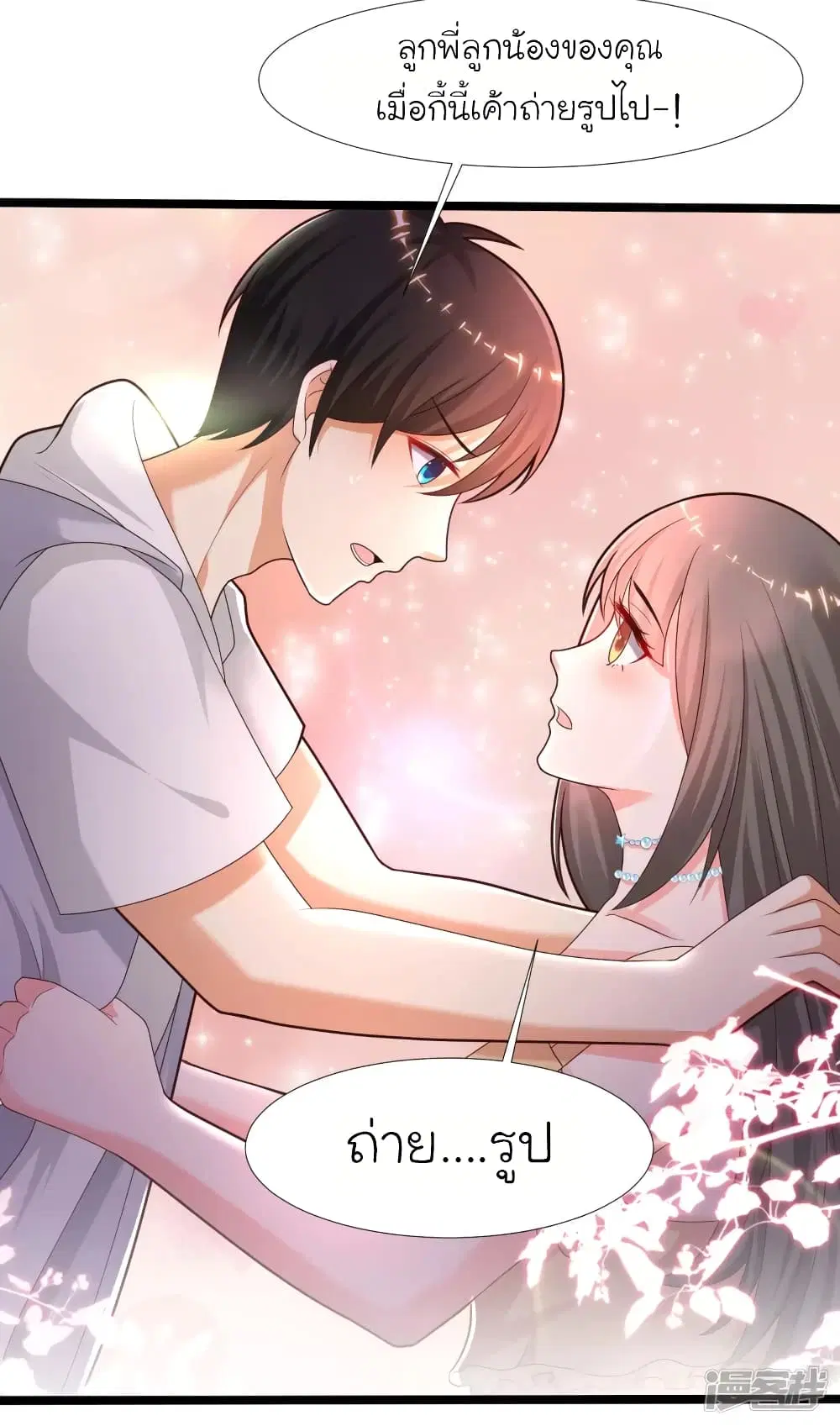 The Strongest Peach Blossom ตอนที่ 227 หน้า 27