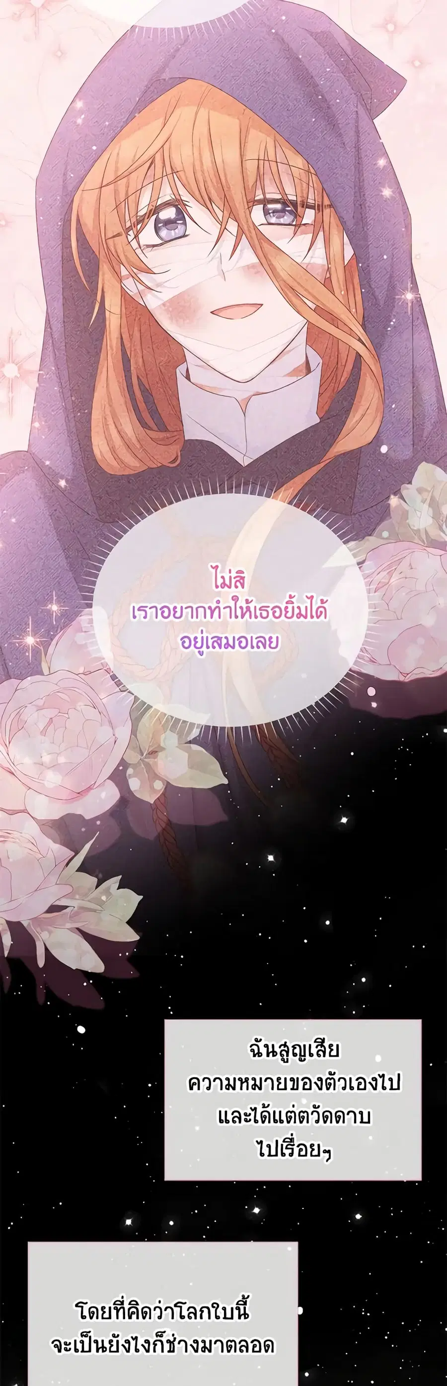 The Soulless Duchess ตอนที่ 154 หน้า 33