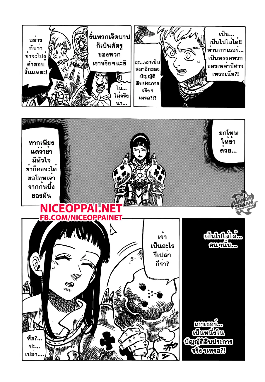 Nanatsu no Taizai ตอนที่ 168 หน้า 20