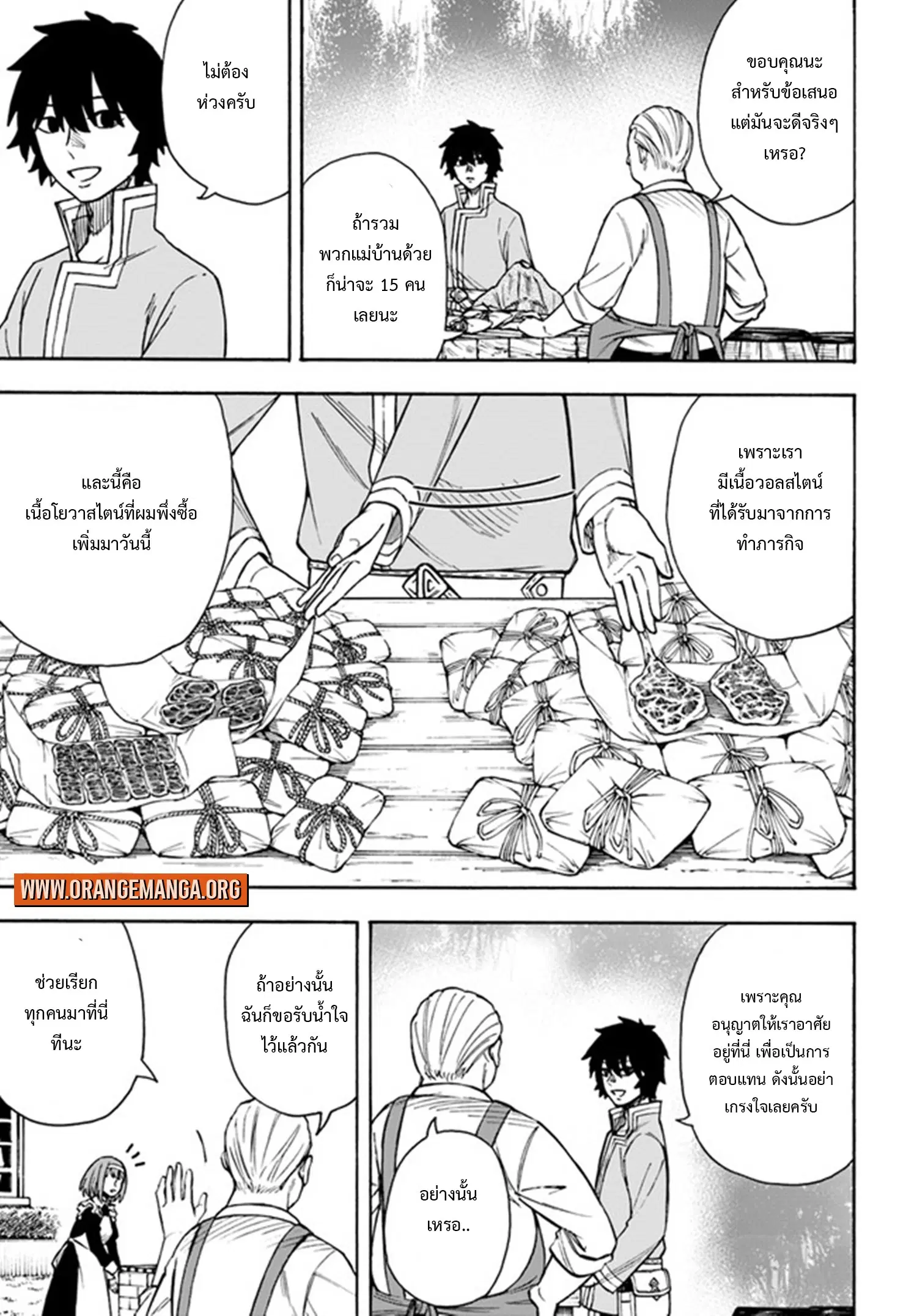 Nito no Taidana Isekai Shoukougun – กลุ่มอาการต่างโลกที่เกียจคร้านของนิโตะ ตอนที่ 23.2 หน้า 3