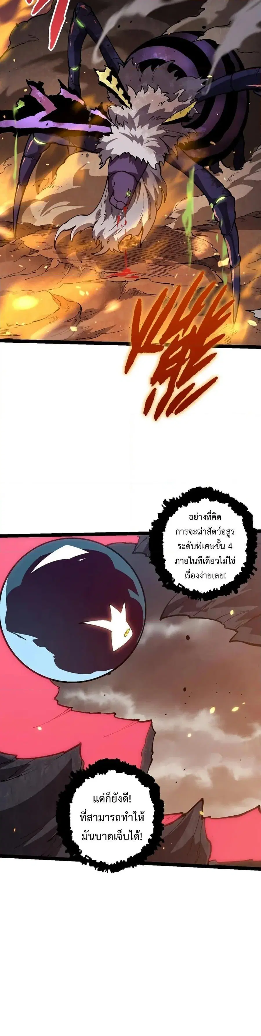 Evolution Begins With A Big Tree ตอนที่ 129 หน้า 16