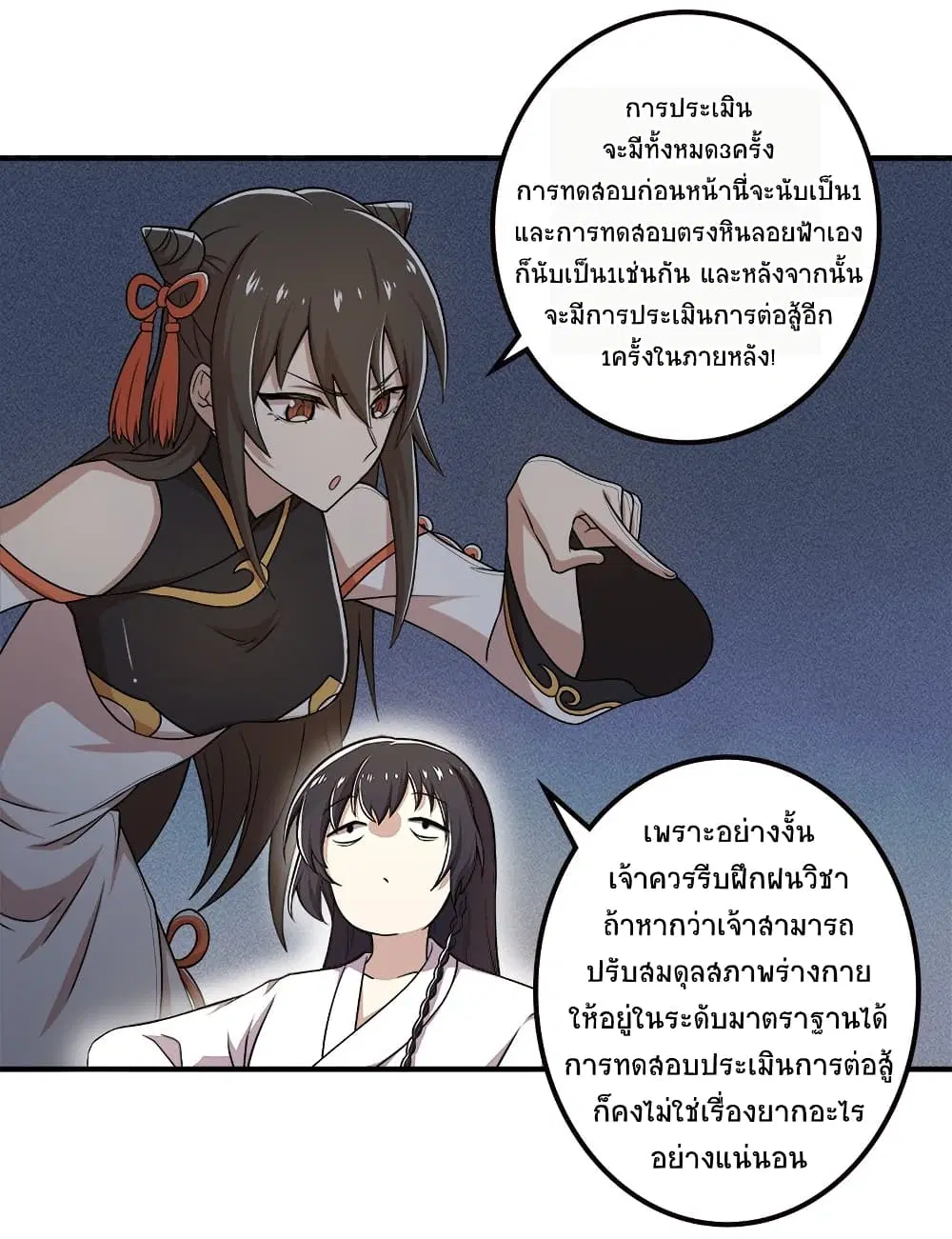 The Martial Emperor’s Life After Seclusion ตอนที่ 6 หน้า 14
