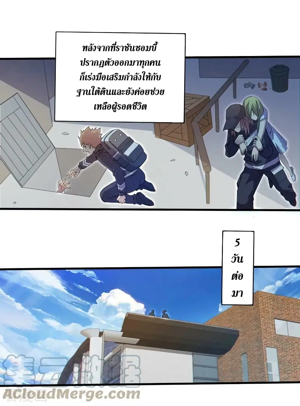 The Last Hero ตอนที่ 161 หน้า 10