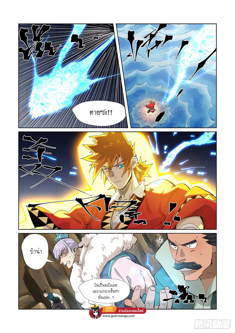 Tales of Demons and Gods ตอนที่ 381 หน้า 4