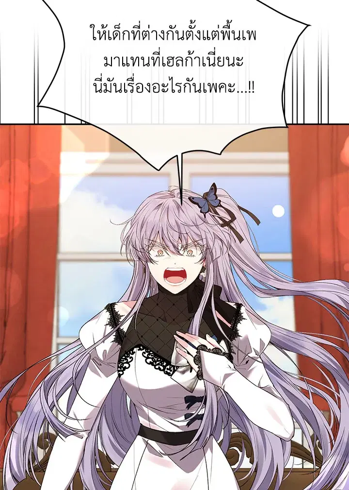 The Real Daughter Is Back ตอนที่ 32 หน้า 87