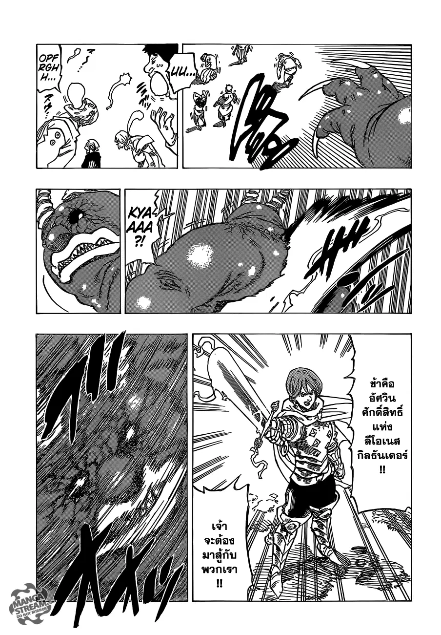 Nanatsu no Taizai ตอนที่ 122 หน้า 13