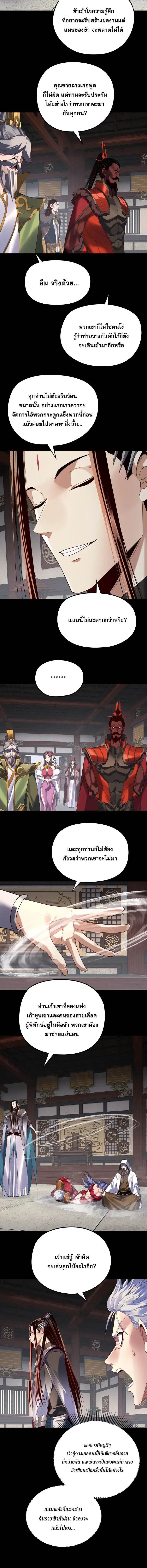 Villain is here ตอนที่ 252 หน้า 6
