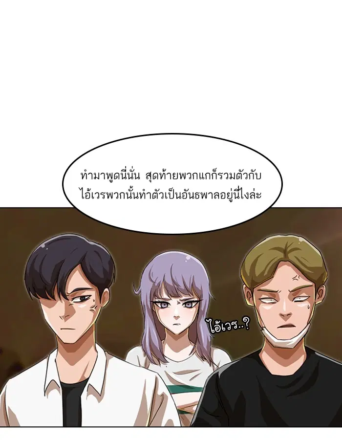 Random Chat ตอนที่ 54 หน้า 35
