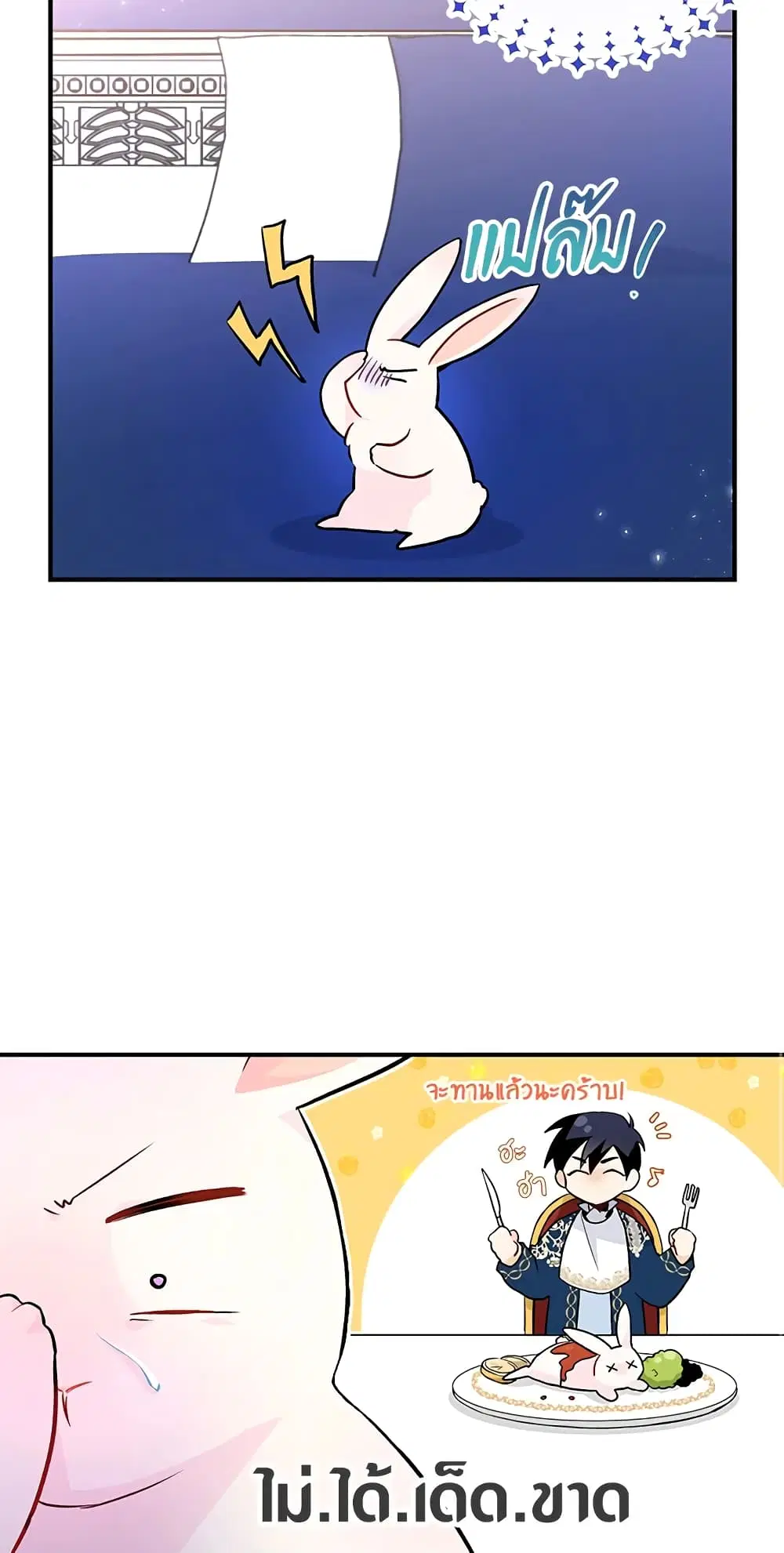 The Symbiotic Relationship Between a Panther and a Rabbit ตอนที่ 2 หน้า 6