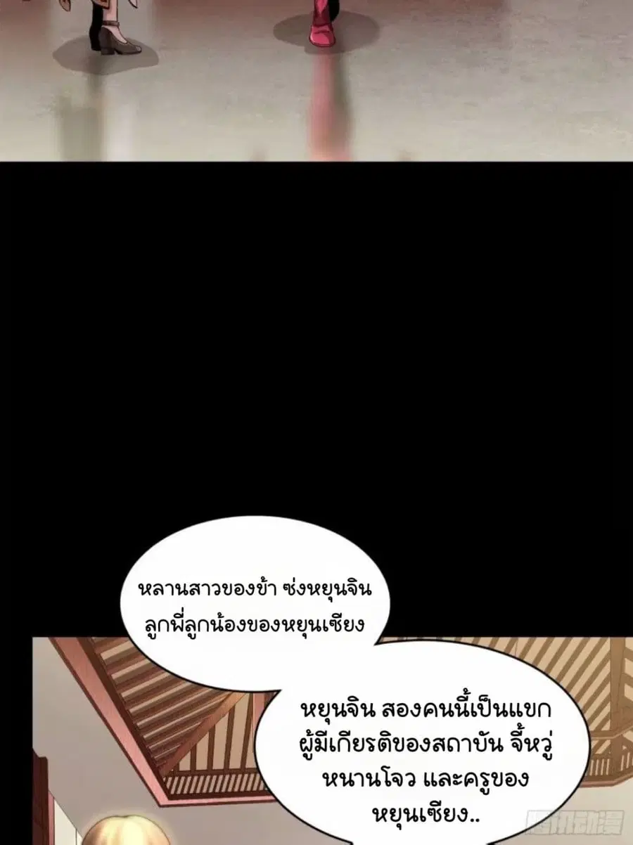 Legend of Star General ตอนที่ 110 หน้า 40
