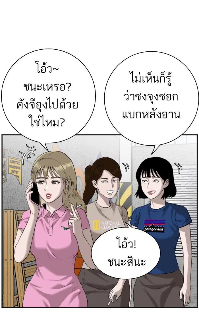 Bad Guy ตอนที่ 82 หน้า 71