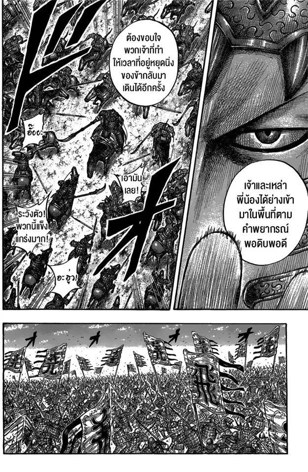 Kingdom ตอนที่ 547 หน้า 11