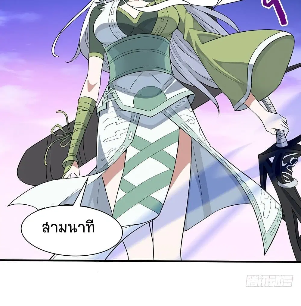 Return of Divine Emperor ตอนที่ 66 หน้า 36