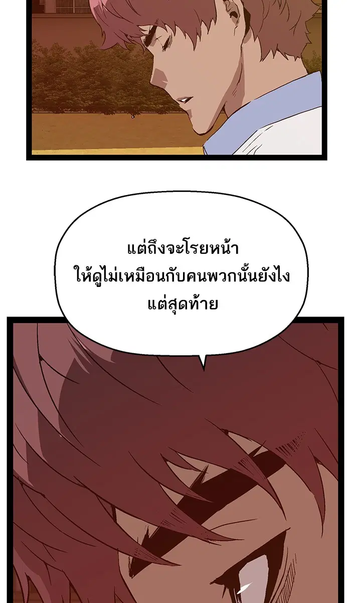 Weak Hero ตอนที่ 122 หน้า 46