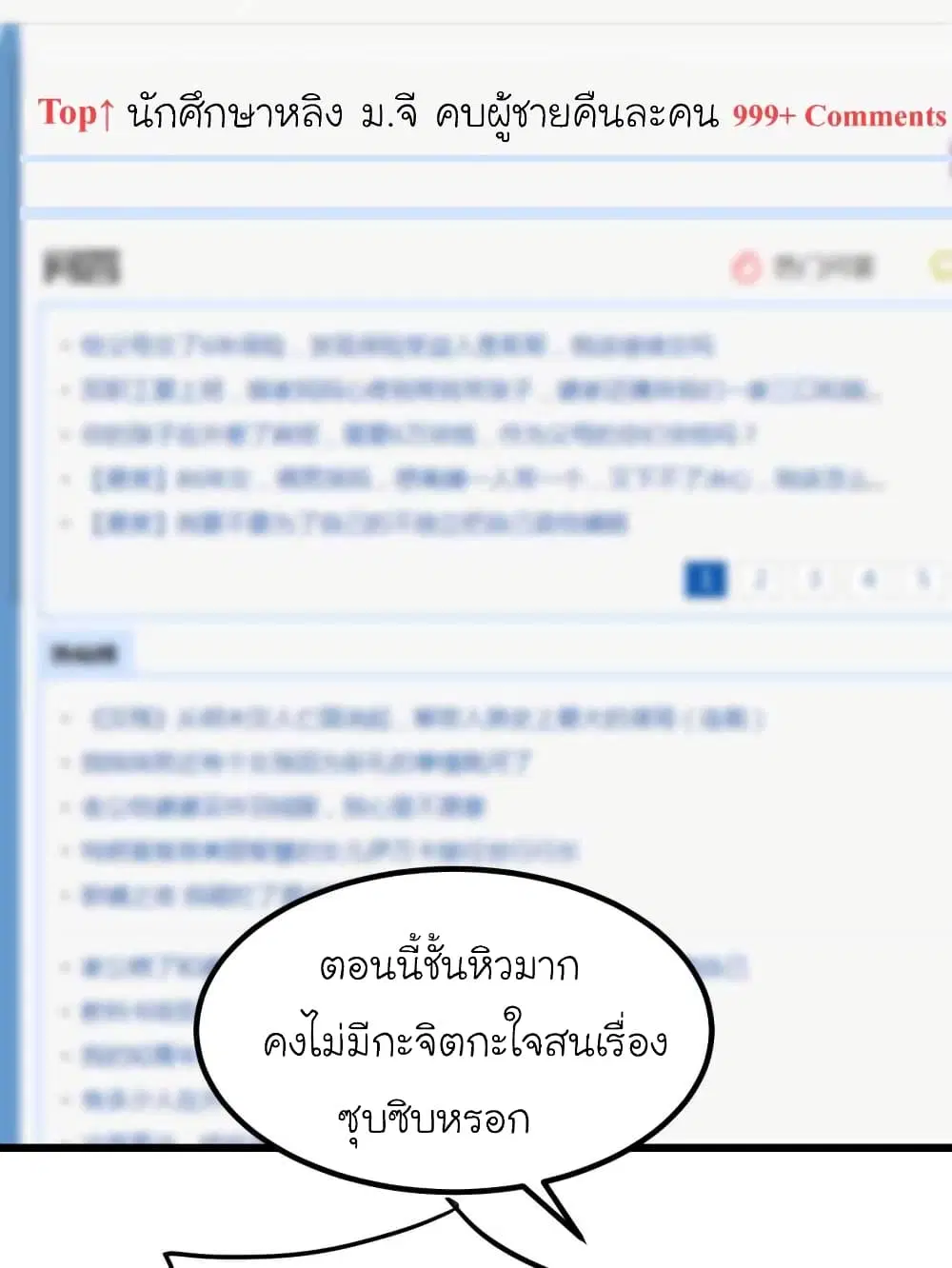 My Beautiful Time with You ตอนที่ 71 หน้า 13