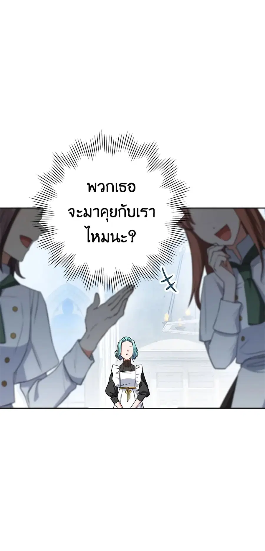 The Young Lady Is a Royal Chef ตอนที่ 50 หน้า 16