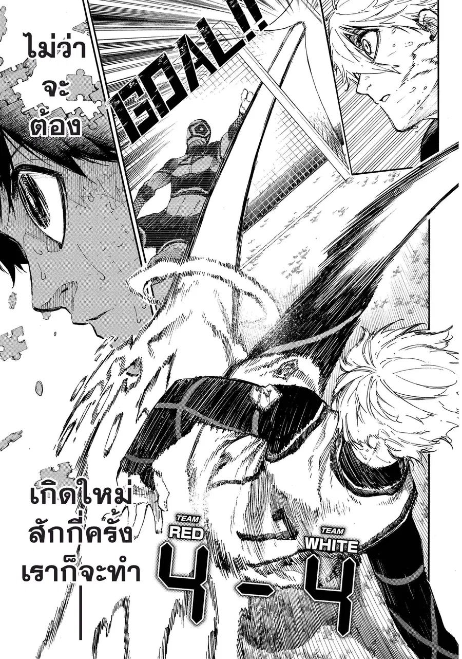 Blue lock ตอนที่ 53 หน้า 20