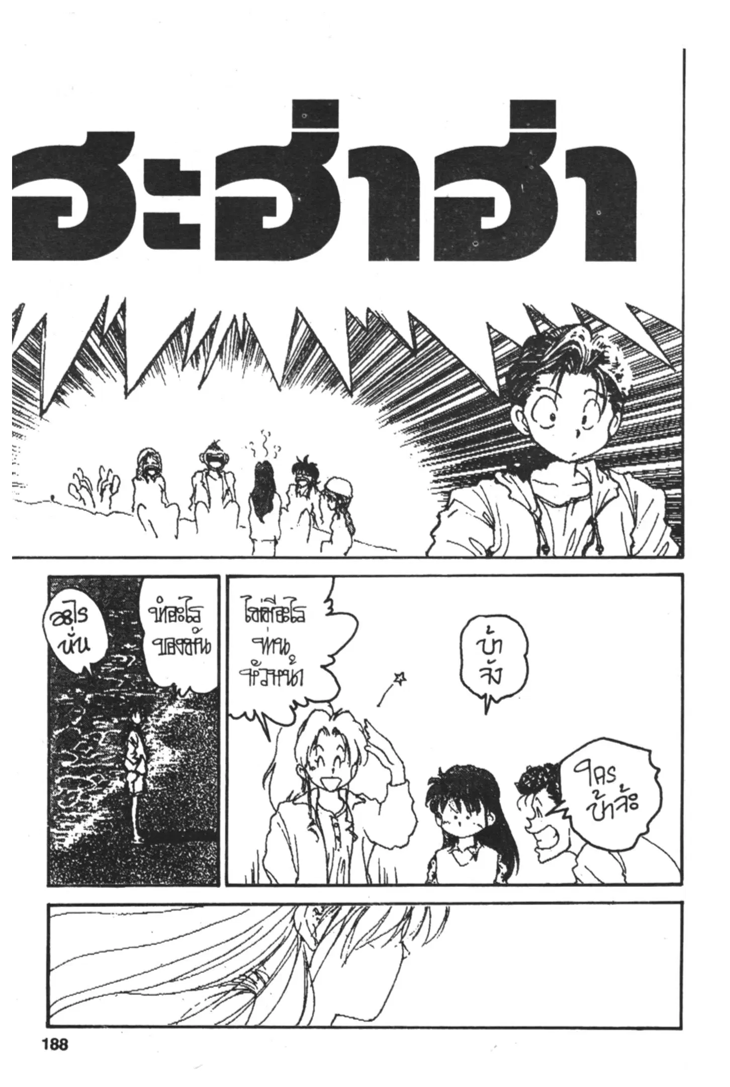 Yu Yu Hakusho ตอนที่ 160 หน้า 12