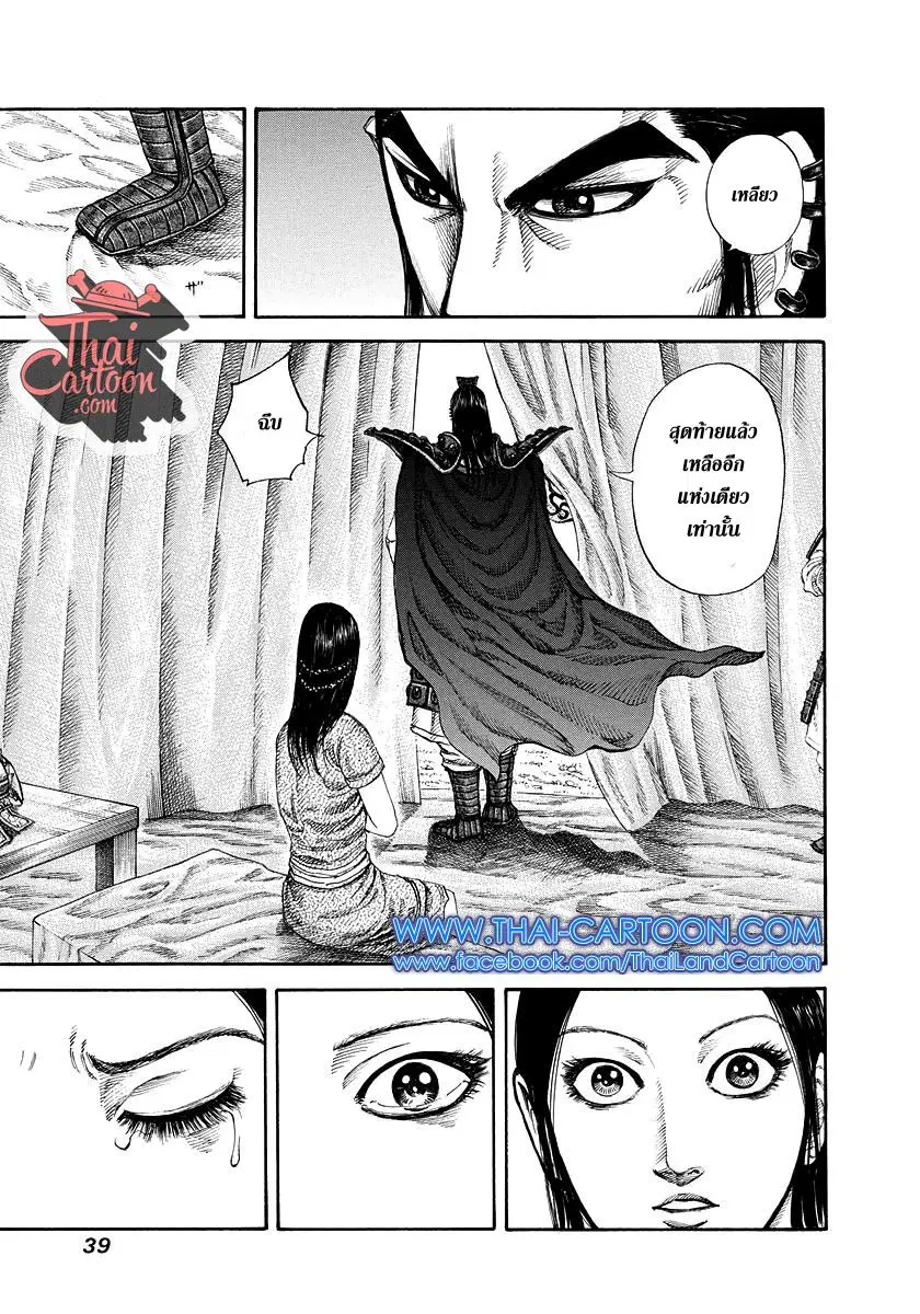 Kingdom ตอนที่ 164 หน้า 16