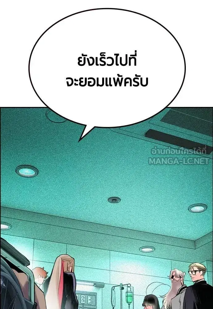 Jungle Juice ตอนที่ 188 หน้า 101