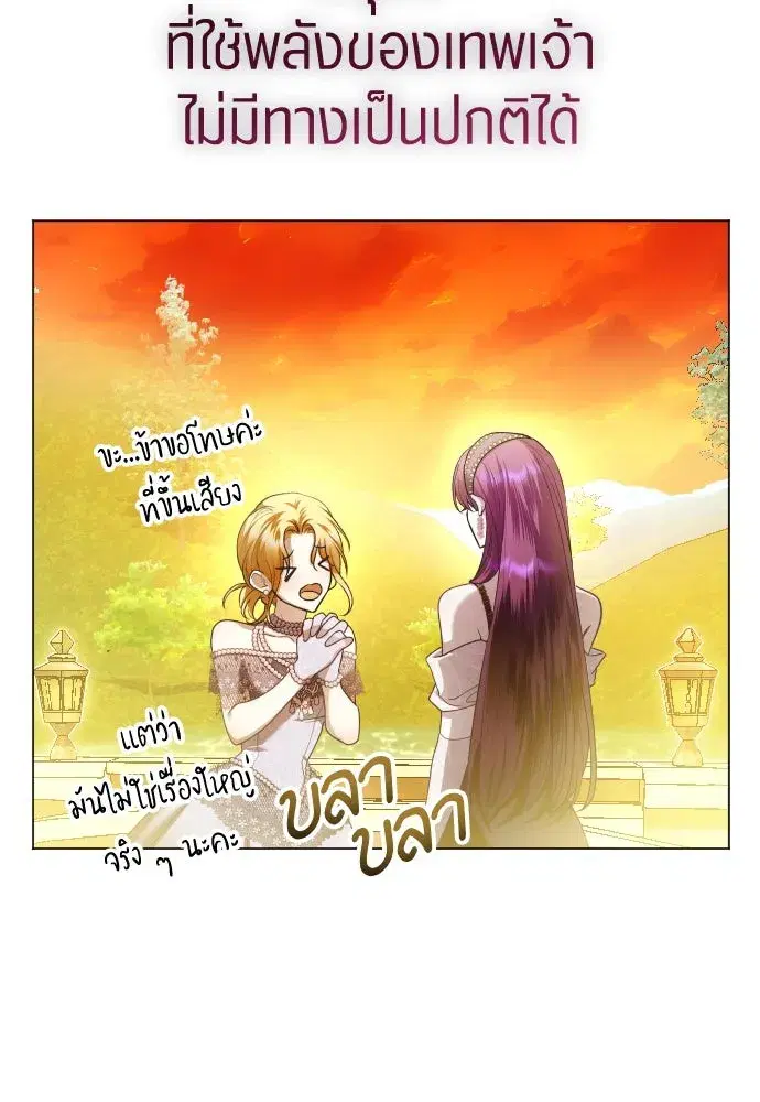 Your Throne ตอนที่ 242.5 หน้า 199