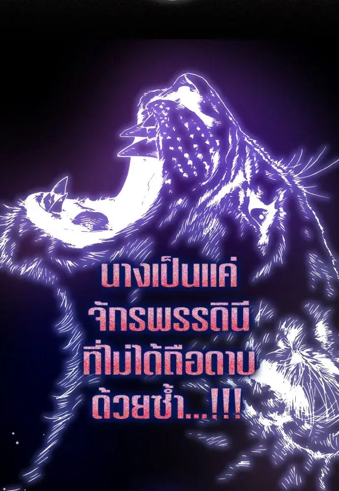 Your Throne ตอนที่ 231 หน้า 46