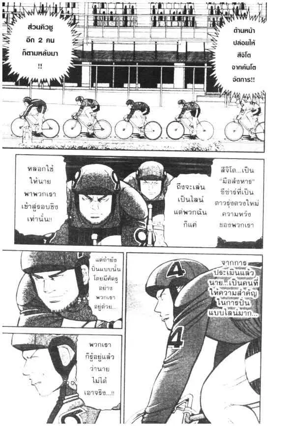 Odds GP! ตอนที่ 37 หน้า 11