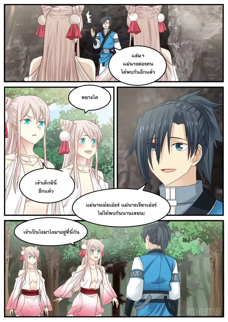 Martial Peak ตอนที่ 84 หน้า 16