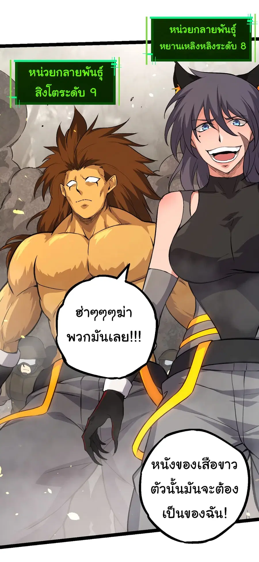 Evolution from the Big Tree ตอนที่ 52 หน้า 18
