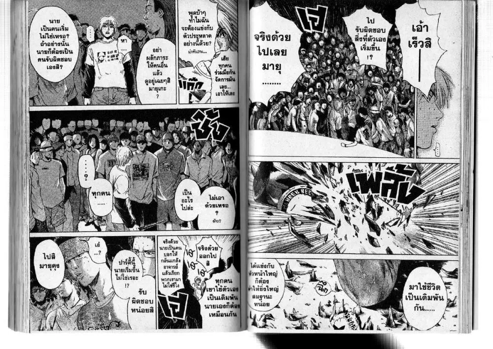 GTO : Great Teacher Onizuka ตอนที่ 122 หน้า 5