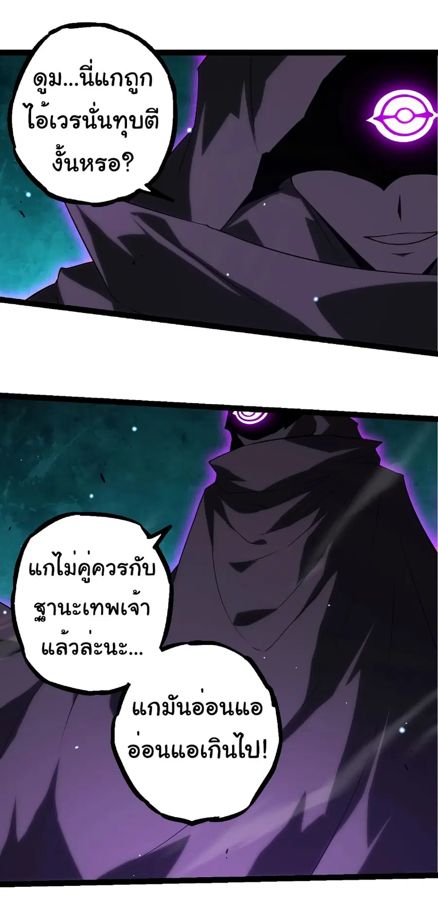 Evolution Begins With A Big Tree ตอนที่ 311 หน้า 13